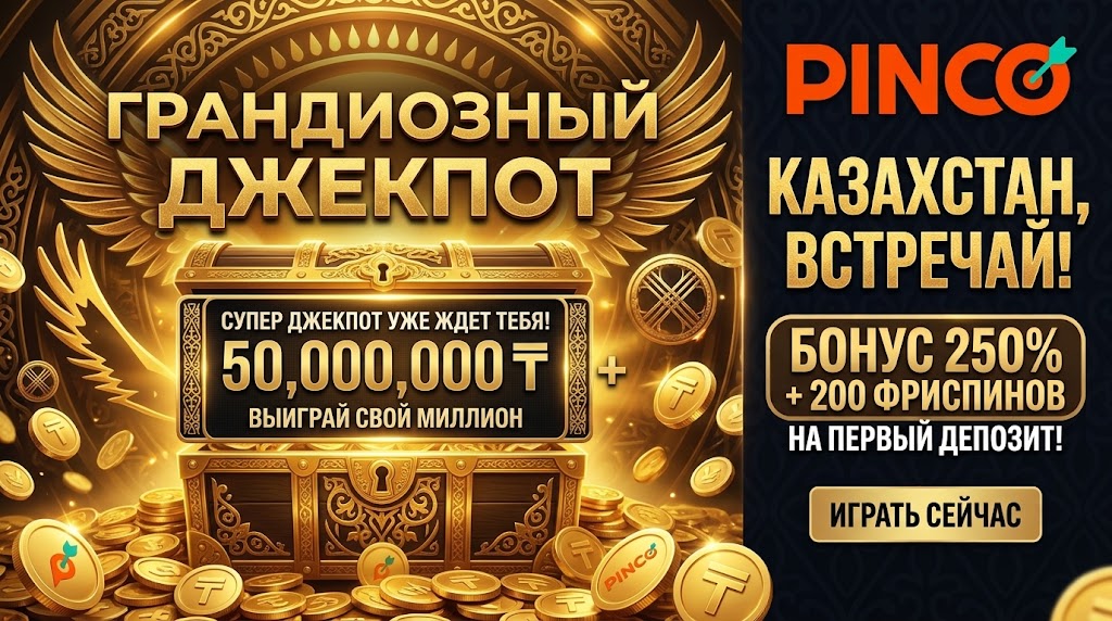 Pinco casino обзор коммерческого предложения